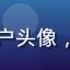 阳台花园主理人的用户头像，中年男性，表情认真